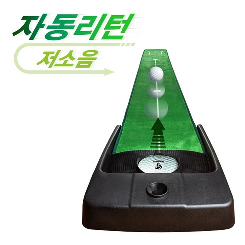 WINNER GOLF 자동 리턴 퍼팅연습기 골프 퍼팅 연습 매트 연습용품 실내 퍼팅 연습 오토 퍼터 퍼트 매트 리뷰후기