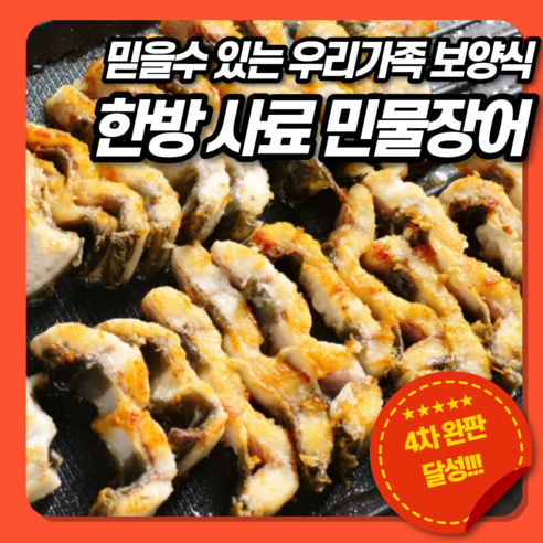 한방 사료 먹인 고창 민물 장어 손질장어 손질민물장어 리뷰후기
