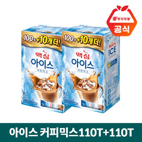 맥심 아이스 커피믹스 110T10T 리뷰 후기