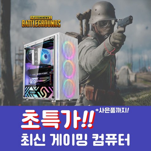 프리미엄 조립C 초특가 배그 오버워치 피파 사이버펑크 저렴 본체 사무용 컴퓨터 리뷰 후기