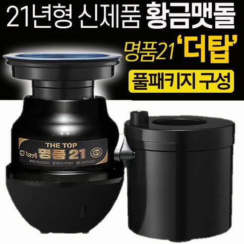 황금맷돌 음식물처리기/가정용 음식물분쇄기 리뷰 후기