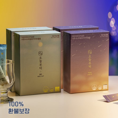 오늘부터 웰컷라인핏 리뷰후기