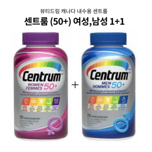 센트룸 멀티비타민 포우먼 포맨 실버 대용량 250정 2개 캐나다 매장정품 리뷰 후기