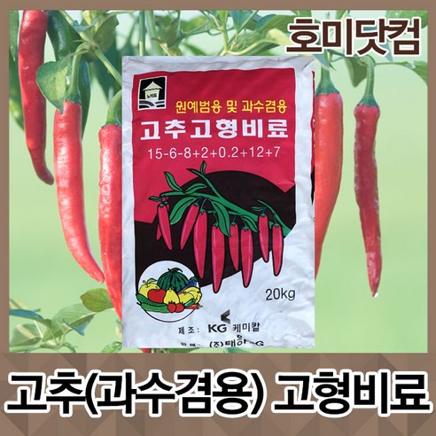 미닷컴 고추 고형비료 괴채류 과수류 고추웃거름 복합비료 완효성 고형복합 리뷰후기