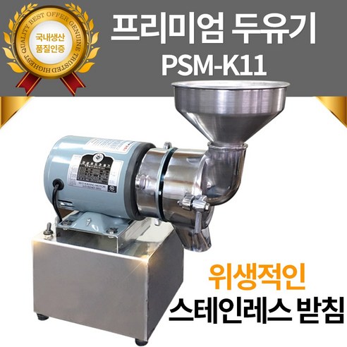 한국기계MC 프리미엄 두유기 PSM-K11 리뷰후기
