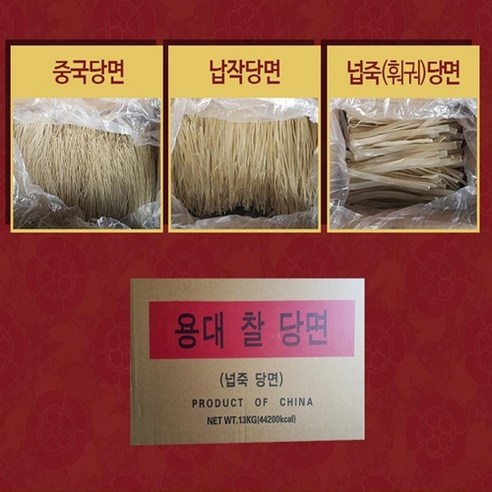 마라탕 재료 업소용 훠궈면 넓적당면 납작당면 중국당면1박스 리뷰 후기