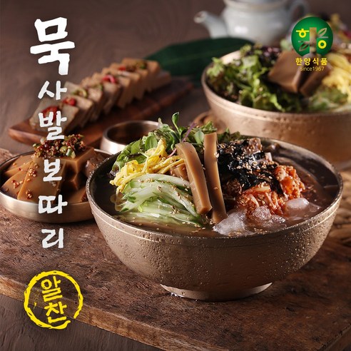 한양식품 도토리묵 보따리 - 알찬 리뷰후기