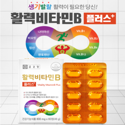 날송건강 종근당 비타민B 비군 B군 b1 b2 b6 b12 컴플렉스 영양제 알약 케이스 증정 리뷰후기