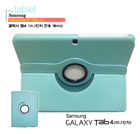 삼성 갤럭시 탭4 101 어드밴스 라운드 회전 케이스 SM-T530 T536 웅진북클럽 웅진북패드 웅진씽크빅 교원 빨간펜 구몬학습 카카오키즈탭2 스마트쎈 리뷰후기