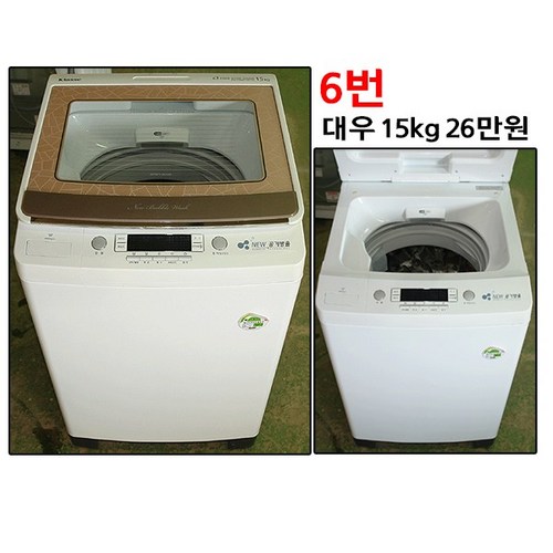 대우 일반세탁기 15kg, D-1.세탁기