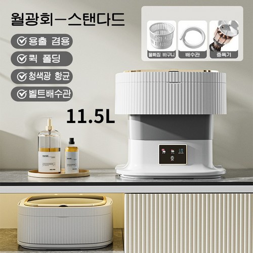 접이식세탁기 미니세탁기 11.5KG 저소음기능 속옷 양말 블루라이트 살균 세탁 속옷세탁기, 그레이