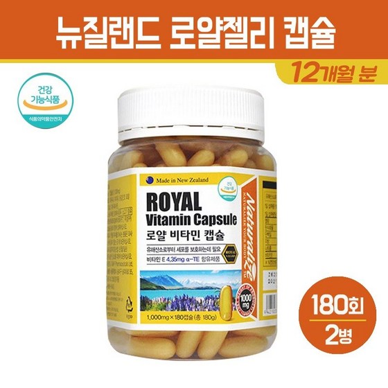 뉴질랜드 로얄 비타민 캡슐 로얄젤리 분말 동결건조 로얄제리 비타민E 영양제 코코넛 오일 토코페롤 대두레시틴 항산화 건강 기능식품 2통, 로얄 비타민 캡슐 180C,