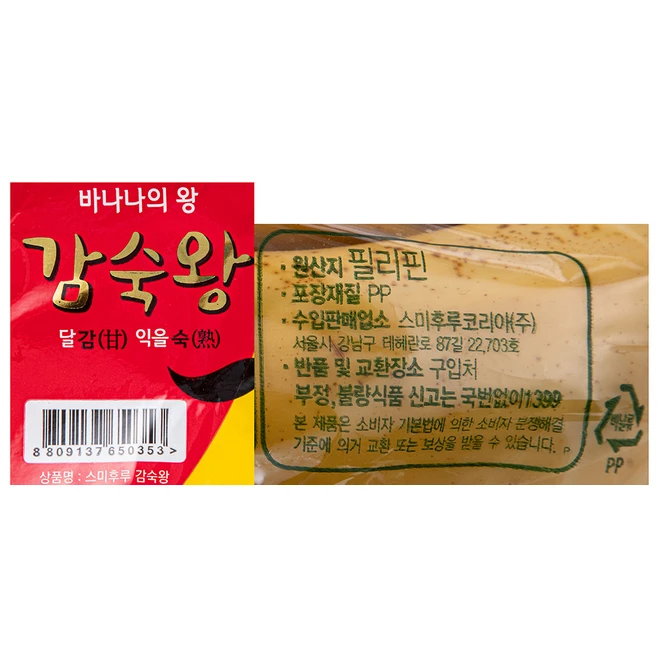 스미후루 필리핀산 감숙왕 바나나, 1kg 내외, 1개