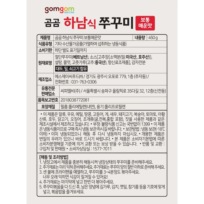 곰곰 하남식쭈꾸미 보통매운맛 (냉동), 450g, 1개