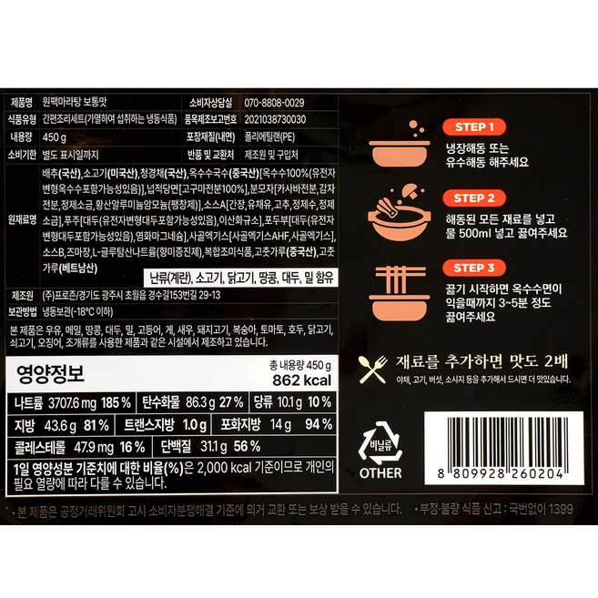 프로즌 원팩 마라탕 보통맛 (냉동), 450g, 1개