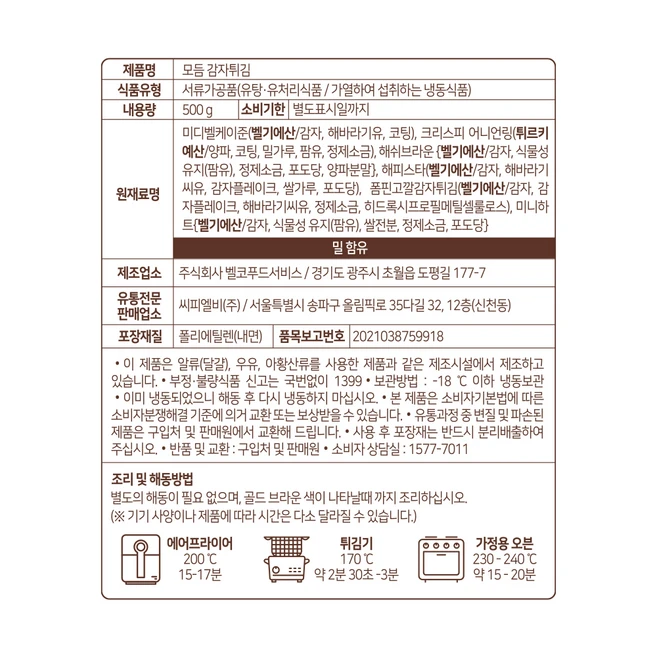 곰곰 모듬 감자튀김(냉동), 500g, 2개