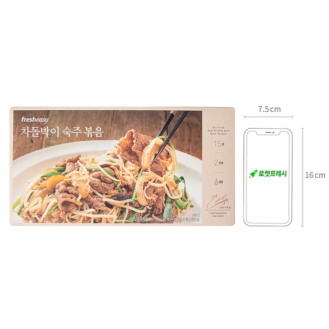 프레시지 차돌박이 숙주 볶음 2인분, 401g, 1개