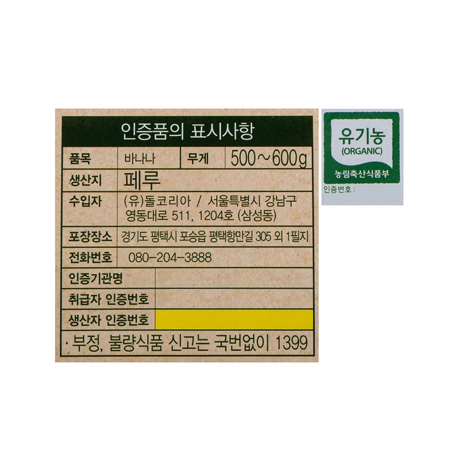 돌 유기농 바나나, 500g, 1팩