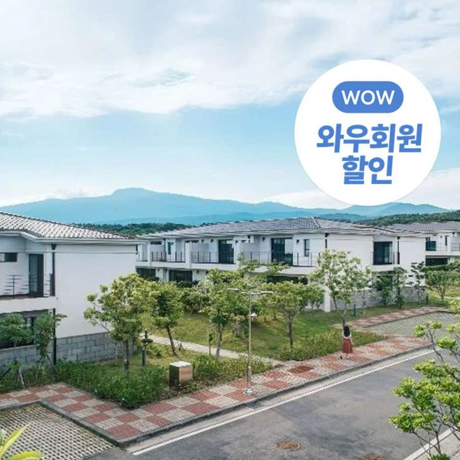 [제주 서귀포] ★기간한정특가★[가족추천숙소] 와우회원한정 30%할인+레이트체크아웃 무료★기린빌라리조트
