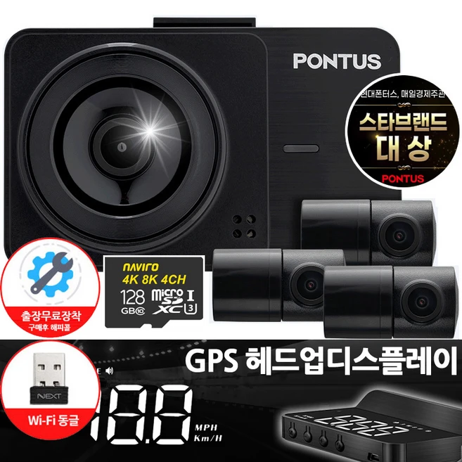 현대폰터스 4채널 블랙박스 128G 차량용 안전운전 좌우 전후방 카메라 무료장착서비스, 128GB, 와이파이+GPS 허드+출장무료장착