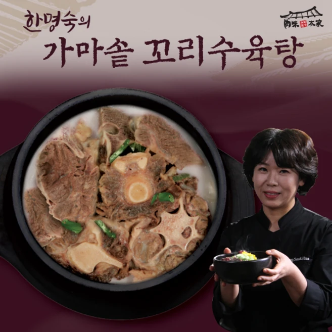 육미본가 한명숙의 가마솥꼬리수육탕, 800g, 4개