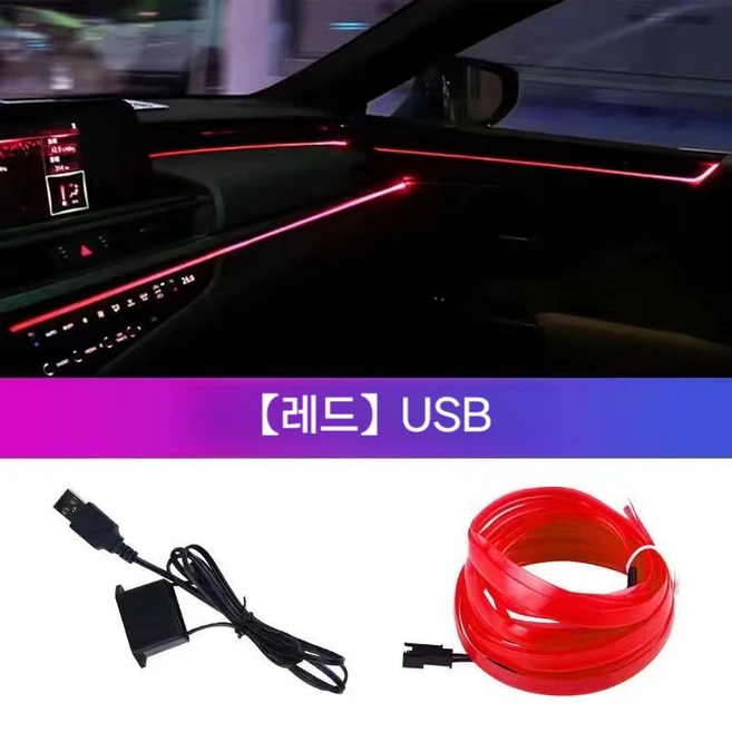 EL 라인조명 차량 USB 무드등 5m, 레드-USB-5m, 1개