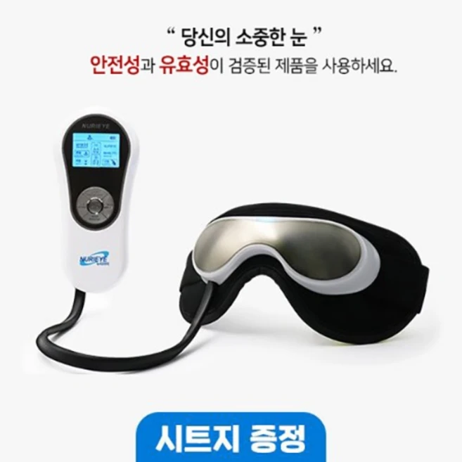 [누리아이] 안구건조증 치료기 의료기기 누리아이5800 눈마사지기 (정품 누리아이 시트지 1박스 증정), nurieye-5800, 누리아이