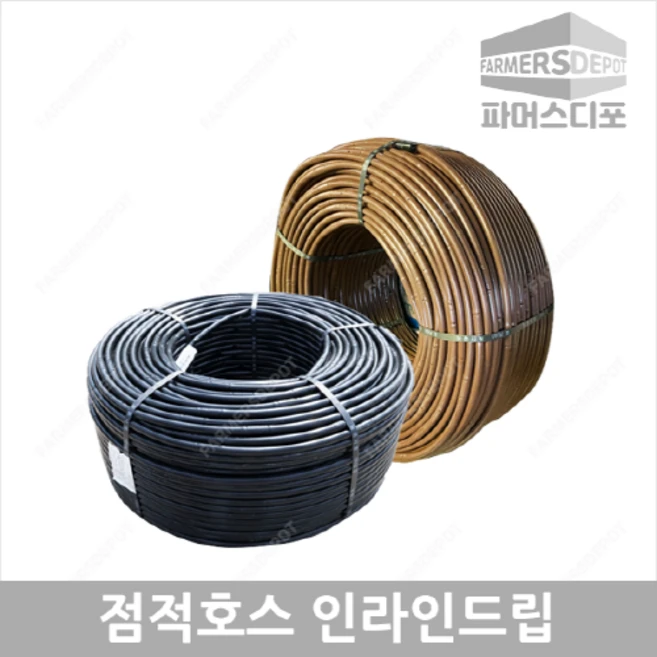 점적호스 인라인드립 남경 워터라인 20cmx300m 점적관수, 1개