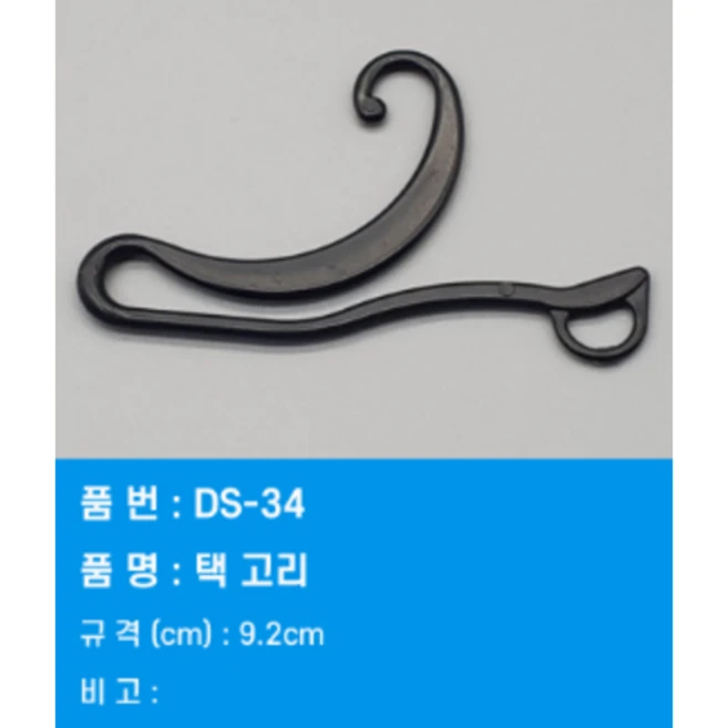 양말 뒤꿈치 걸이 고리 양말 1족용 고리 택고리 색상선택가능 플라스틱 고리 초특가, 투명(1000pcs), 1개