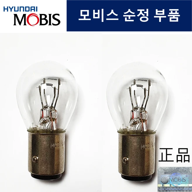 현대모비스 브레이크 등 전구 더블 12V27 8W 자동차검사, 1개, 2개, 28mm