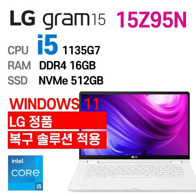 LG 중고노트북 LG gram 15인치 15Z95N i7-1165G7 인텔 11세대 엘지그램, 15Z95N_i5, WIN11 Pro, 16GB, 512GB, 스노우 화이트