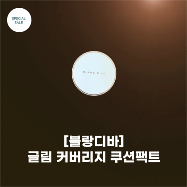 [BLANC DIVA] #블랑디바_글림 커버리지 쿠션_본품_4colors_셀카 필터 쿠션 360쿠션 술톤 커버 쿠션 자외선 차단, 1개, 핑크(17~9호)