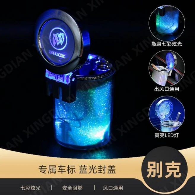 LED 다색 자동차 재떨이 대용량 통풍구 컬러풀 자동차 인테리어 액세서리, Buick Mark, 1개