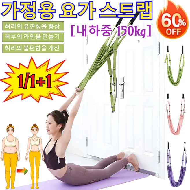 1/1+1[BEST상품]스트레칭 물구나무서기 홈 트레이닝 스트랩 가정용 플라잉 요가 운동 기구 세트 우아담 플라잉 요가 해먹 공중 요가 로프[내하중 150kg], 보라색*1