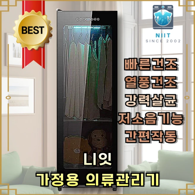 니잇 가정용 의류 관리기 소형 건조기 살균 소독 진드기 냄새 제거 옷드라이 탈취