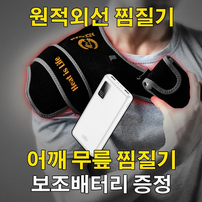 원적외선 찜질 어깨 무릎 엘보 어깨통증 케어 냉온찜질팩 휴대용 부모님 선물, RW-X5B