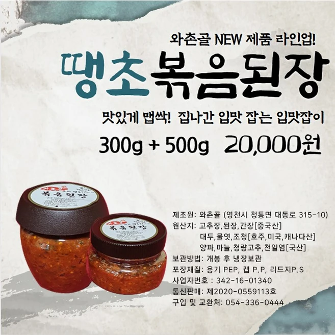 #땡초 볶음 된장#고추만능 양념장#<<와촌골>>, 800g, 땡초 볶음 된장, 1개”> <h3>#땡초 볶음 된장#고추만능 양념장#<<와촌골>>, 800g, 땡초 볶음 된장, 1개</h3> <p class=
