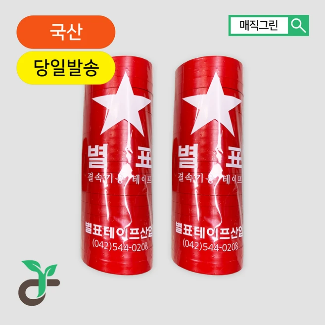 원예용 결속기 테이프 <1+1> 결속기용테이프 20+20롤 가성비굿 고추지지대 오이 토마토 테이핑 고정끈 (별표테이프 적색) 매직그린, 40개”> <h3><span class=