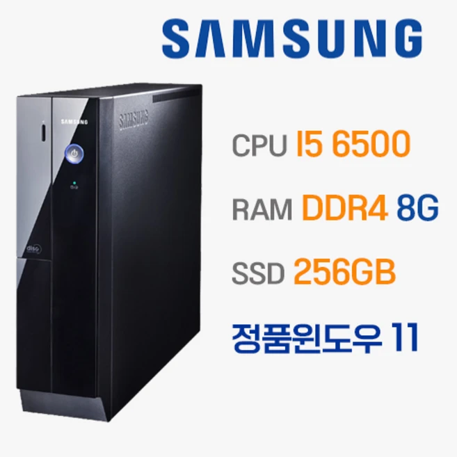 삼성 컴퓨터 본체 정품 윈11설치 사무용 게임용 고성능 데스크탑 본체, 슬림I5-6500/8/SSD256