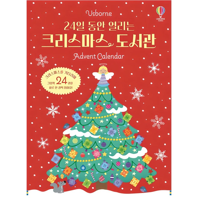 24일 동안 열리는 크리스마스 도서관 Advent Calendar 세계 명작 그림책 세트 전 24권, 어스본코리아, 단품