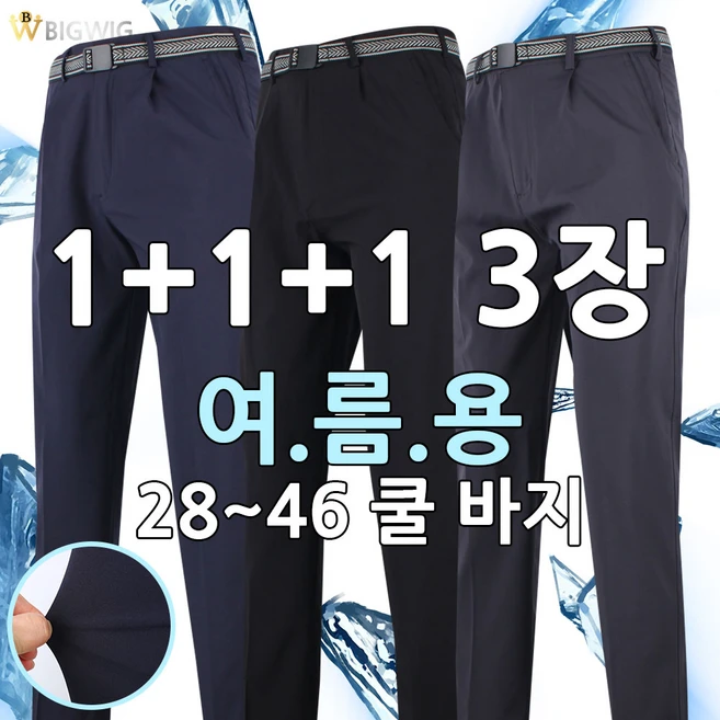 [더빅보스] WDF 원턱 무지 실용적인 바지 1+1+1 28~46인치 기본 일자 작업복 등산 바지 아웃도어 팬츠