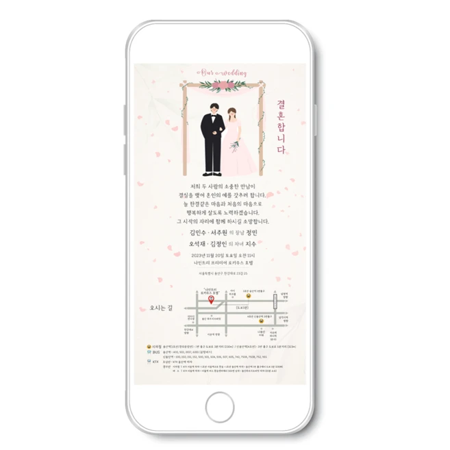 심플한 모바일 청첩장 벚꽃 청첩장 모바일용 파일 URL없는 청첩장 일러스트약도포함