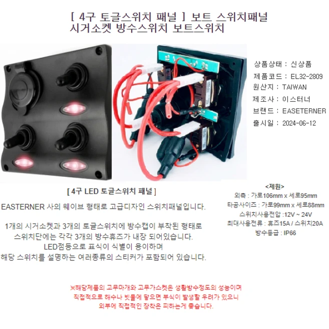 4구 토글스위치 패널, 1개
