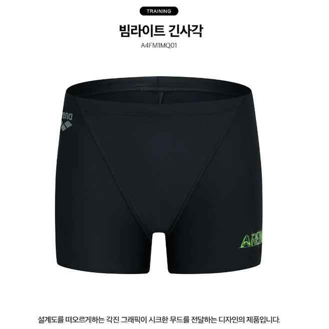 [아레나] 남자 실내 빔라이트 긴사각 수영복 A4FM1MQ01 / 끈주머니 증정