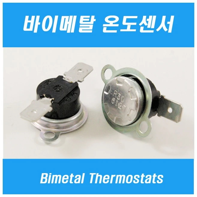 바이메탈 온도센서 온도계 bimetal thermostats 적정온도, N-30도, 1개