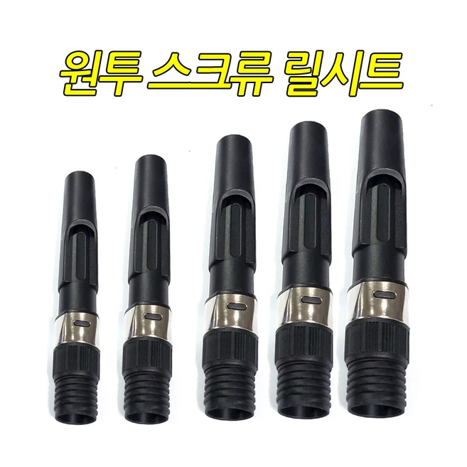 원투용 스크류릴시트 파이프시트 부품, 흑색24