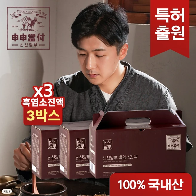 신신당부 흑염소 진액 30p, 75ml, 90개