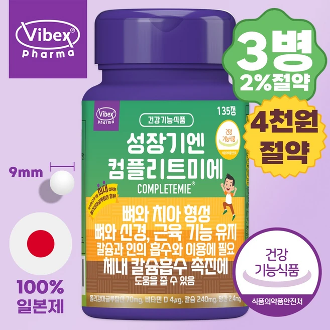 바이벡스 키크는 성장기 컴플리트미에 칼슘 마그네슘, 3개, 135정