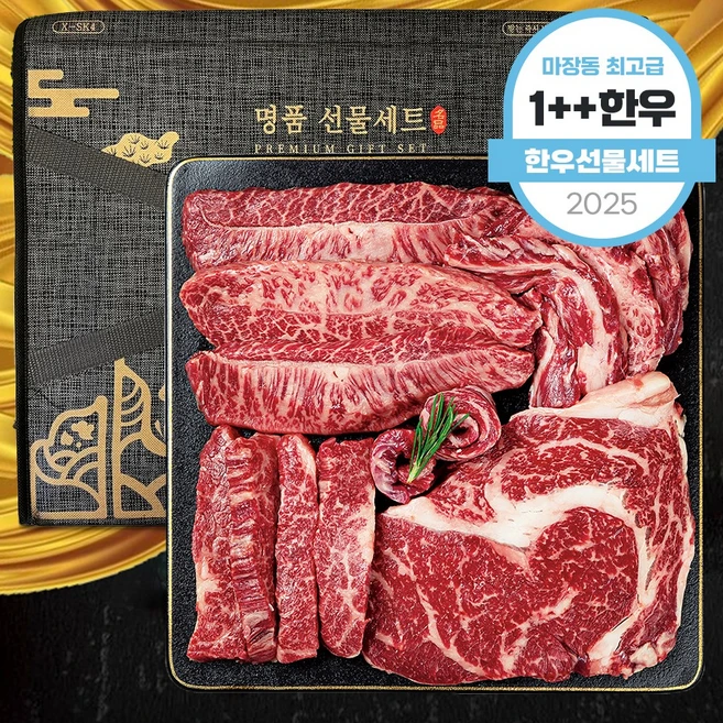 [마장동직송] 최고급 한우 1++ 투쁠 선물세트 2호, 1세트