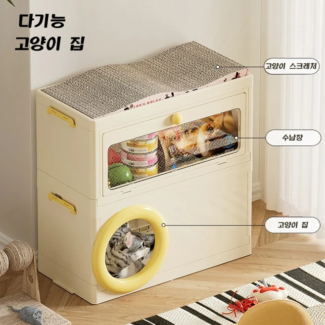 KUAHAI 다용도 고양이 집 폴딩 가능 고양이숨숨집 고양이 스크래처 고양이 사료 수납장 고양이 스크레쳐 하우스 고양이 리빙박스, 1개, 60*30*59.5cm, 노란색